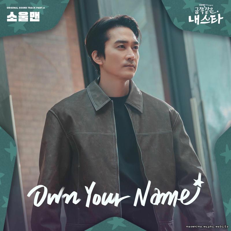 Soulman - Own Your Name.mp3