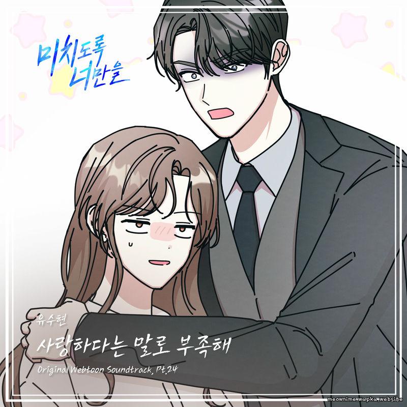 YU SOOHYUN (MINIMANI) - 사랑한다는 말로 부족해 (It's not enough to say I love you).mp3