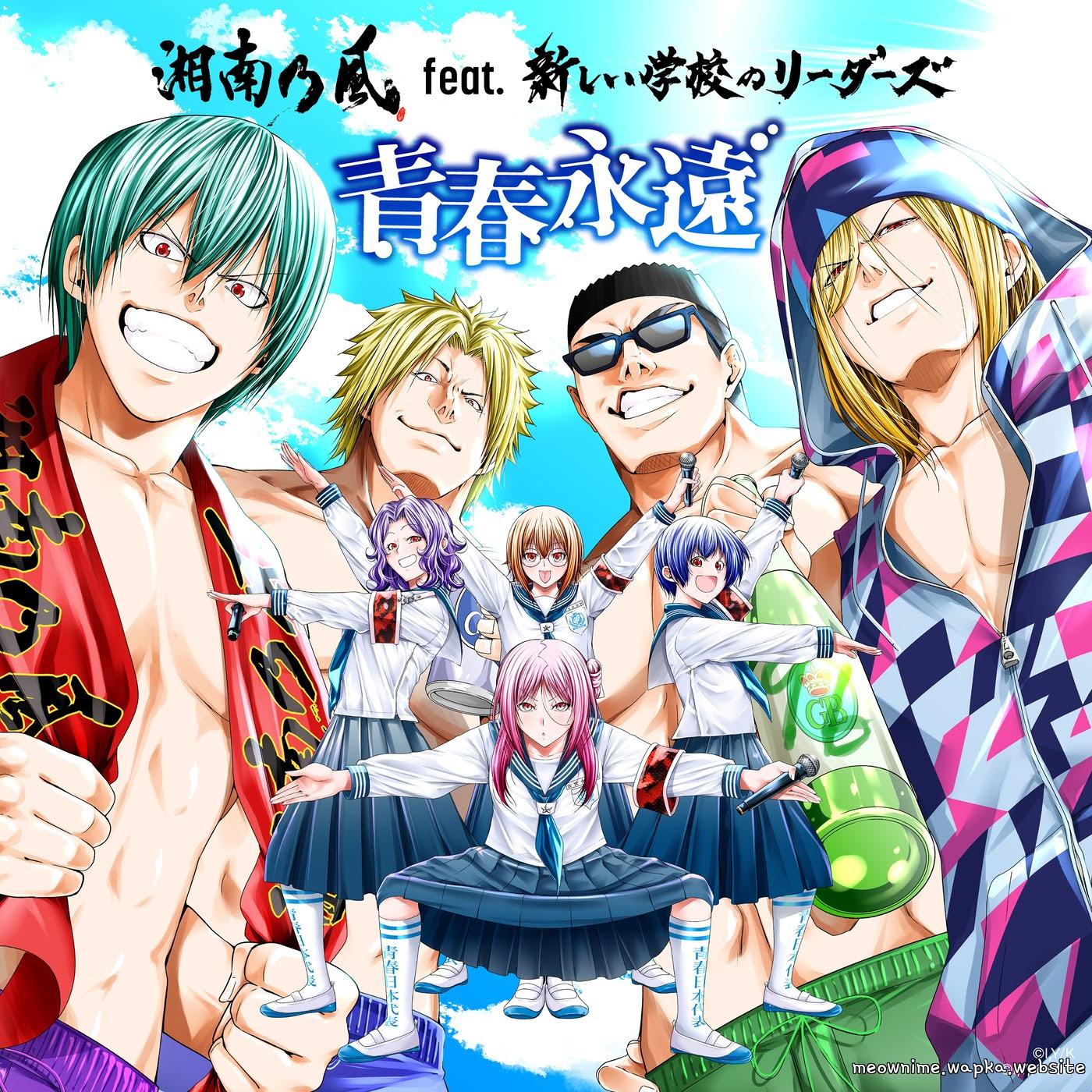 Shounan no Kaze feat. Atarashii Gakkou no Leaders - Seishun Towa [Opening Grand Blue 2nd Season].mp3