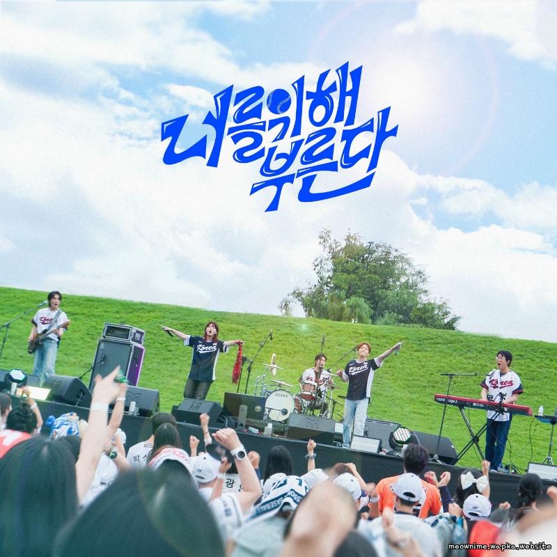 LEECHANGSUB & TOUCHED - 너를 위해 부른다 (Cheering for you).mp3