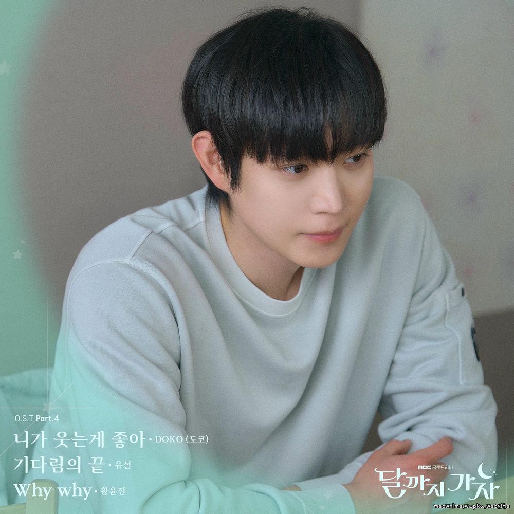 DOKO - 니가 웃는게 좋아 (Your Smile, My Happiness).mp3