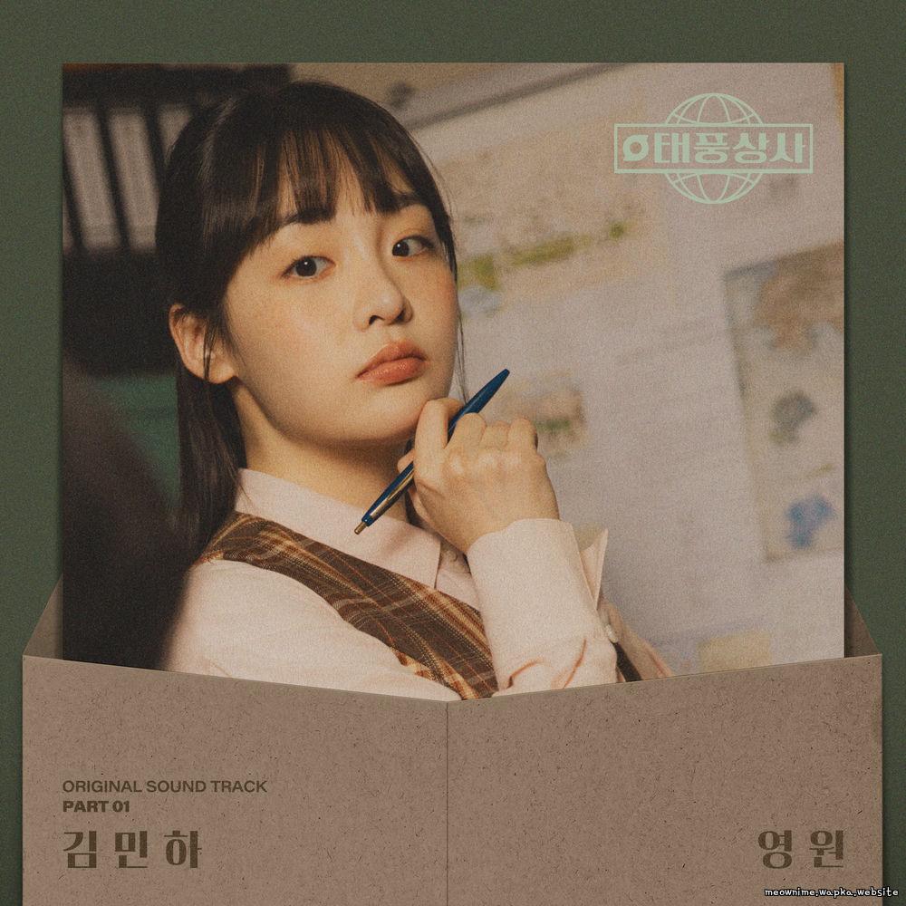 Minha Kim - 영원 (Eternity).mp3