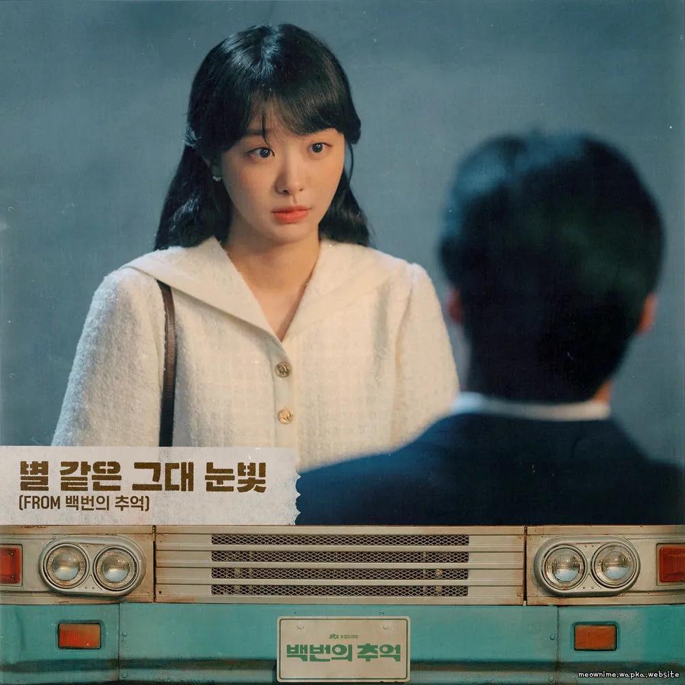 YeBit - 별 같은 그대 눈빛 (YOUR STARRY EYES).mp3