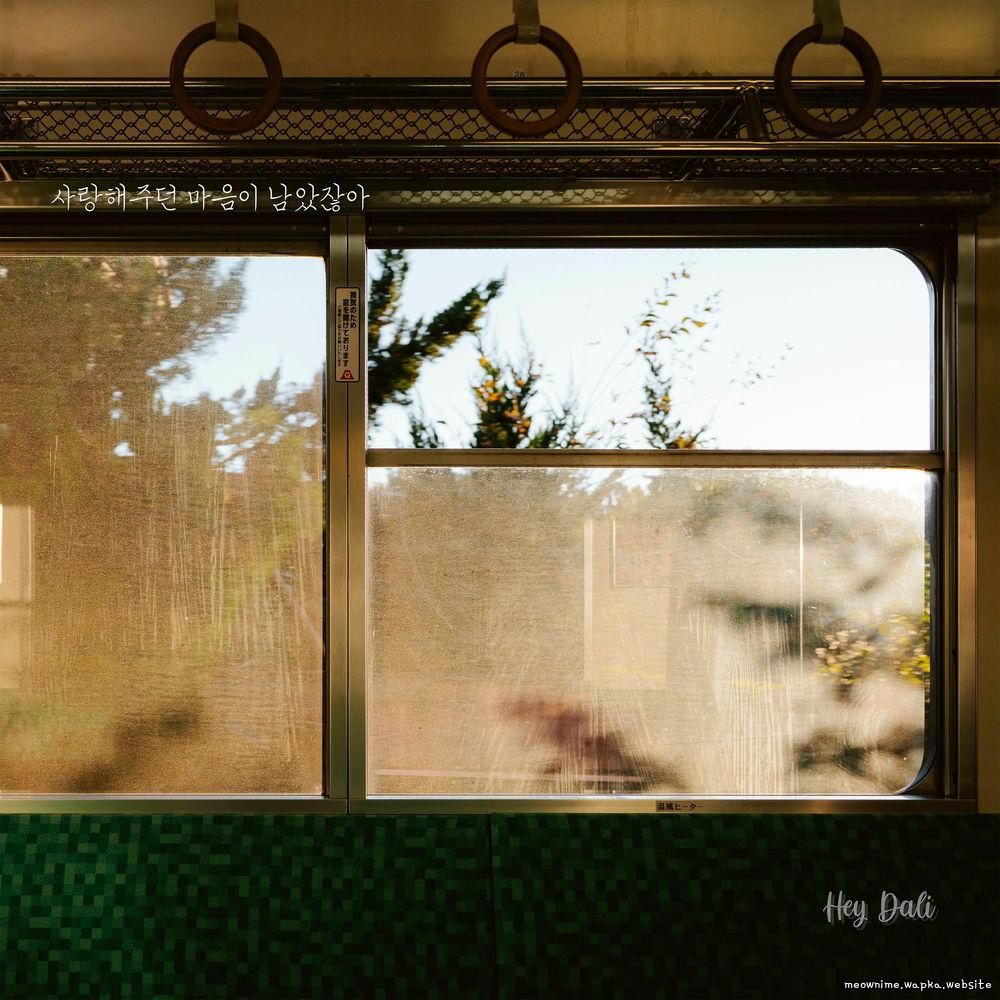 Hey Dali - 사랑해주던 마음이 남았잖아 (I still love you) (Feat. Polar Lounge).mp3