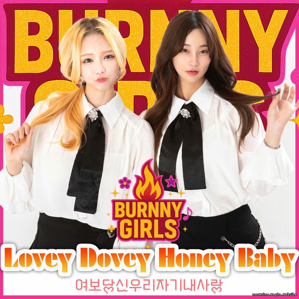 Burny Girls - 여보당신우리자기내사랑 (Love Dovey Honey Baby) (Yeji.SurimVer.).mp3