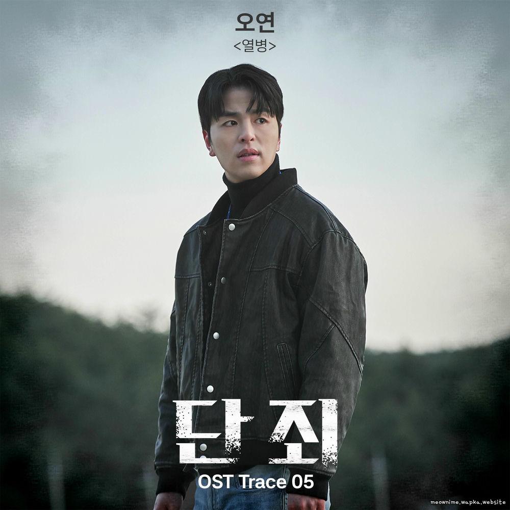 OYEON - Fever.mp3