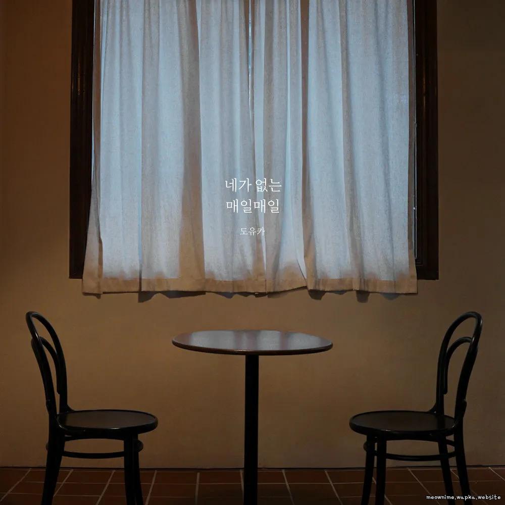 doyouka - 네가 없는 매일매일 (Everyday).mp3