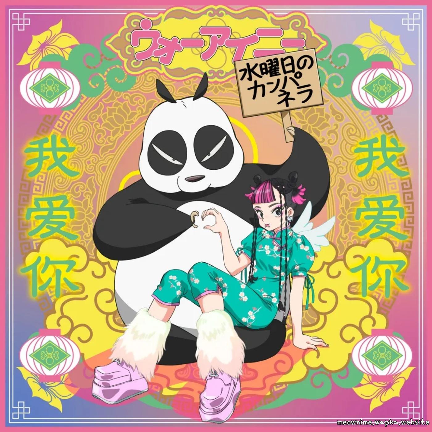 Suiyoubi no Campanella - Wo Ai Ni [Opening Ranma ½ (2024) 2nd Season].mp3