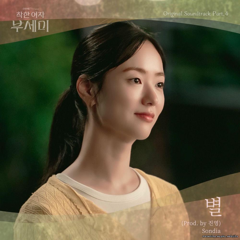 Sondia - 별 (Star) (Prod. by Jinyoung).mp3