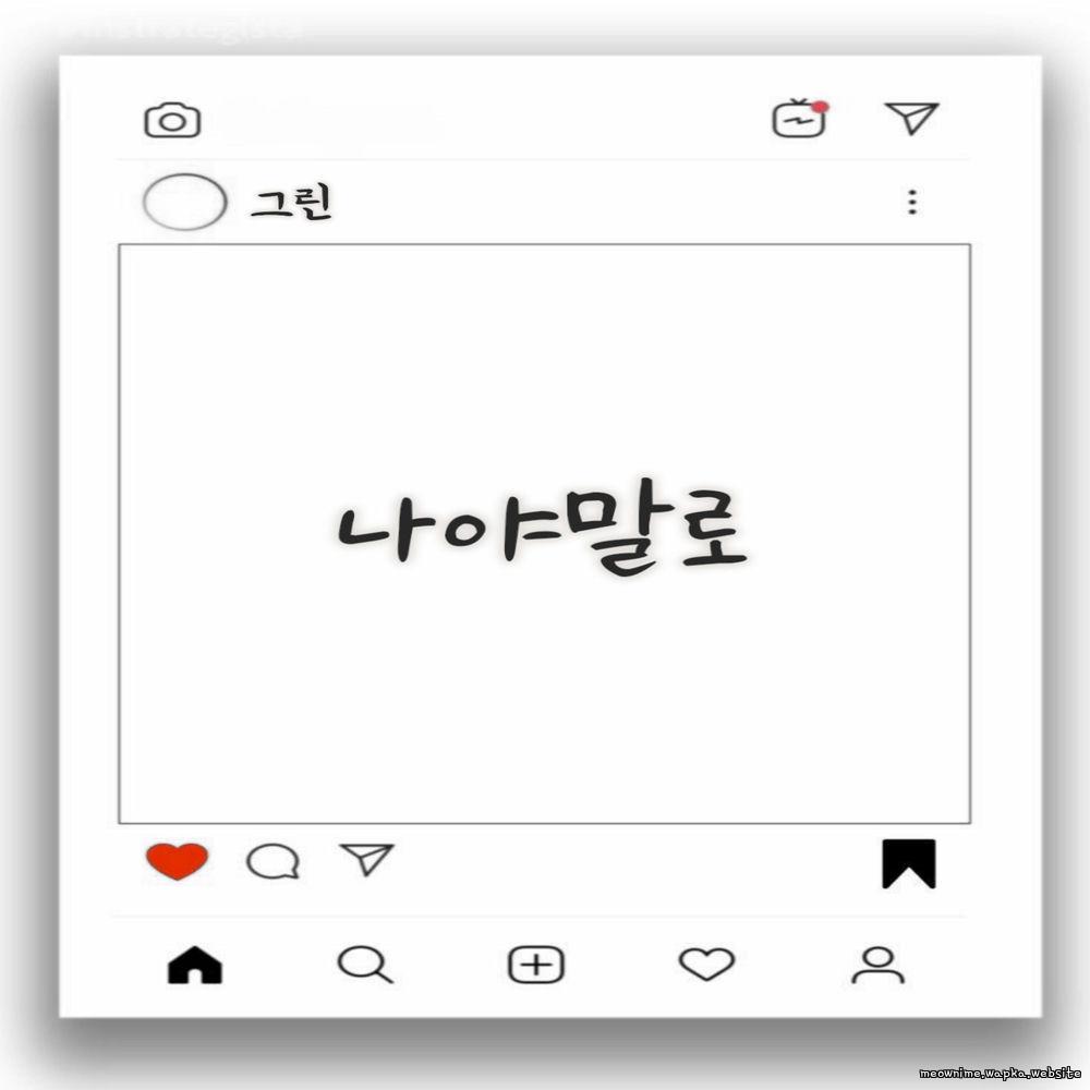 Greenism - 나야말로 (I Miss You More).mp3
