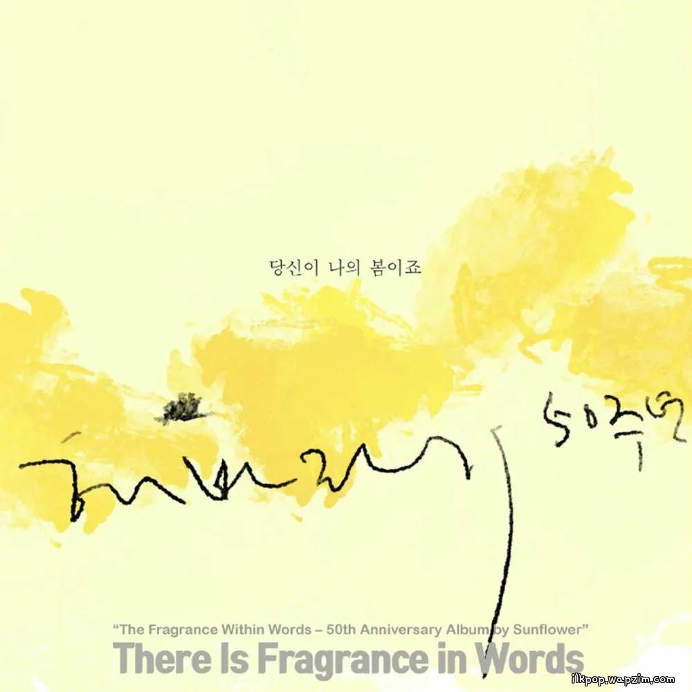 Sunflower - 당신이 나의 봄이죠.mp3