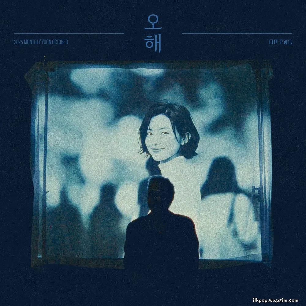 Yoon Jong Shin - 오해 (Ohae).mp3