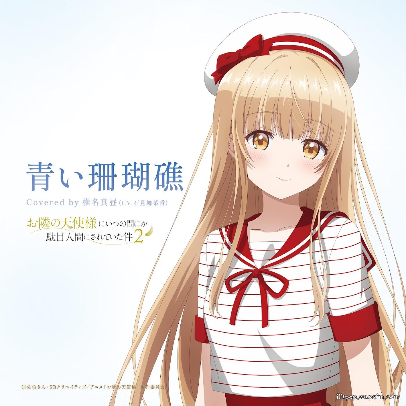 Mahiru Shiina (CV: Manaka Iwami) - Aoi Sangoshou [Theme Song Otonari no Tenshi-sama ni Itsunomanika Dame Ningen ni Sareteita Ken].mp3
