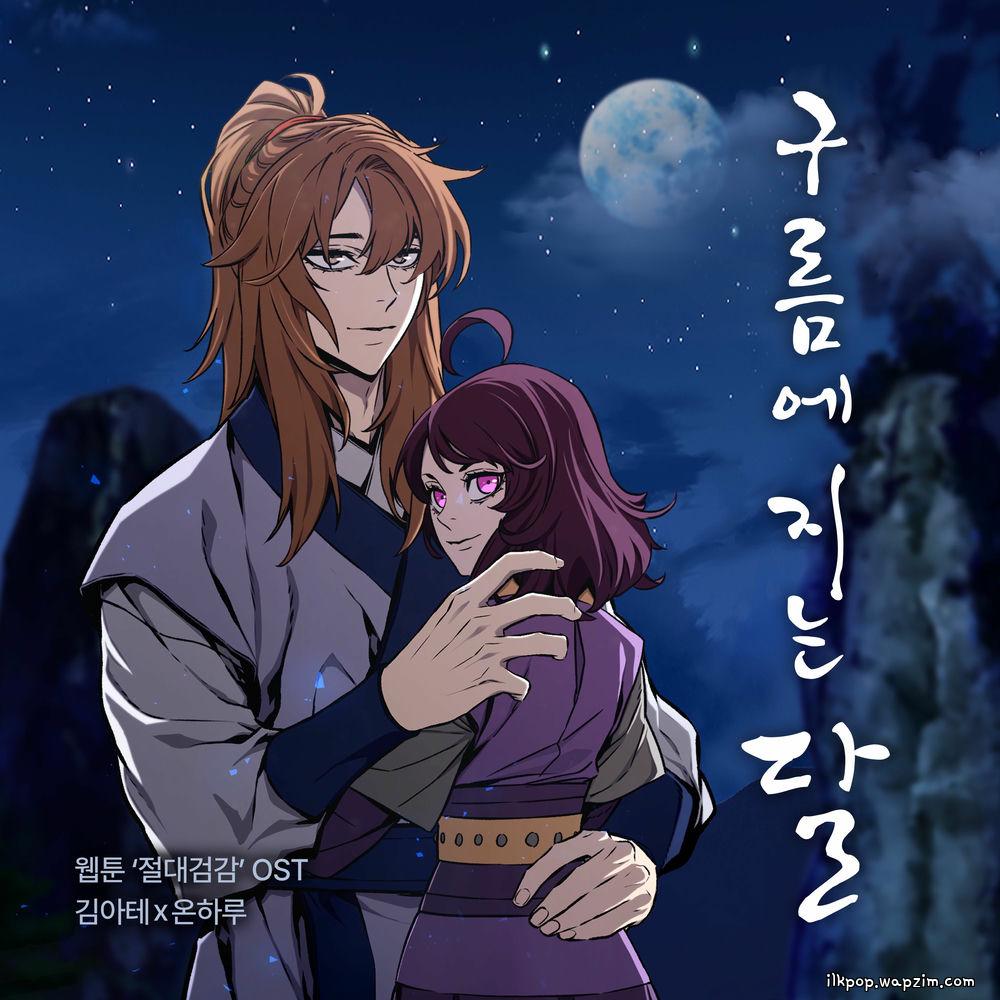 kimAte & OnHaru - 구름에 지는 달 (Moon Dissolving in cloud) (Absolute Sword Sense X kimAte, OnHaru).mp3
