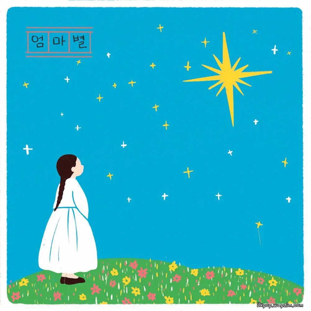 Yoon Do Hyun - 엄마별 (Mother Star).mp3