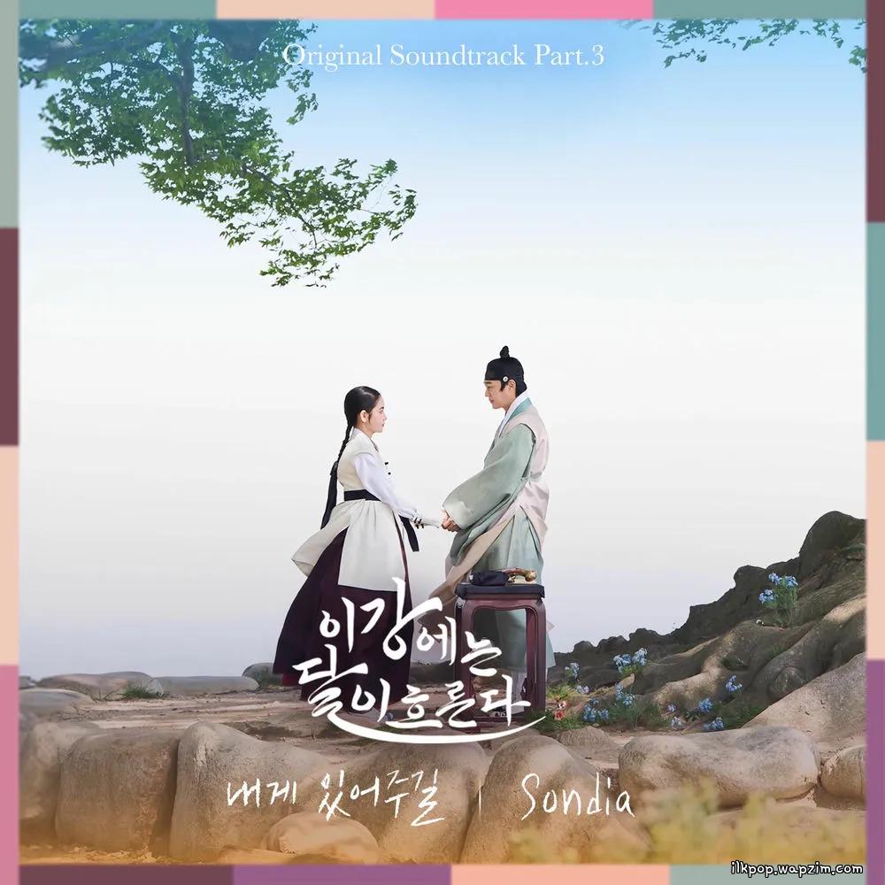 Sondia - 내게 있어주길 (Stay With Me).mp3