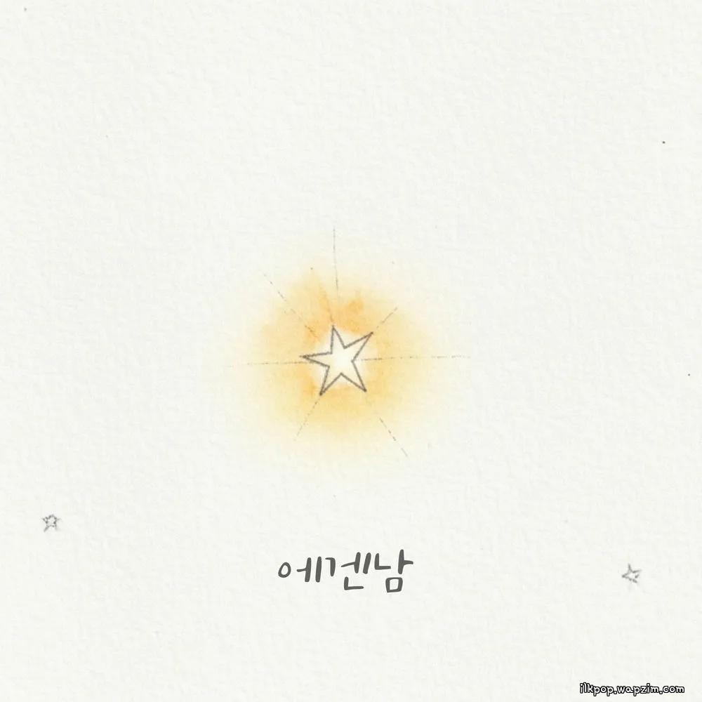 Lee Byeong Chan - 에겐남 (Egen-nam).mp3