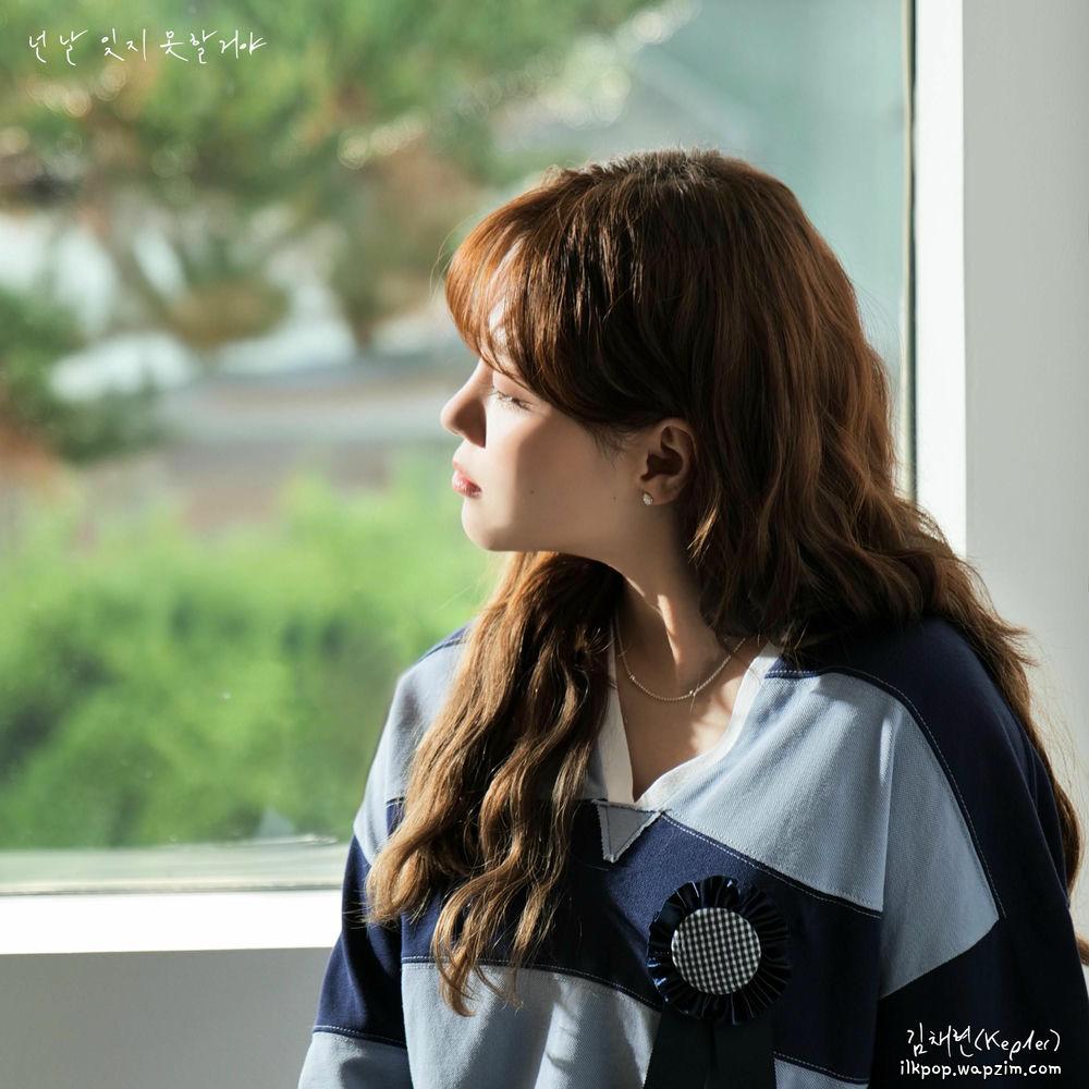 Kim Chaehyun (Kep1er) - 넌 날 잊지 못할거야 (You wont forget me).mp3