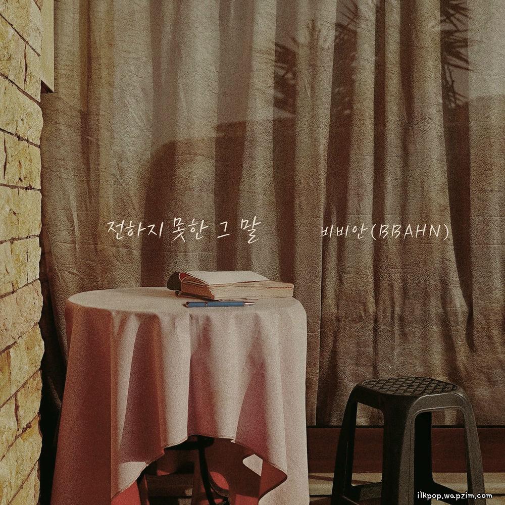 BBAHN - 전하지 못한 그 말 (What I couldn't say).mp3