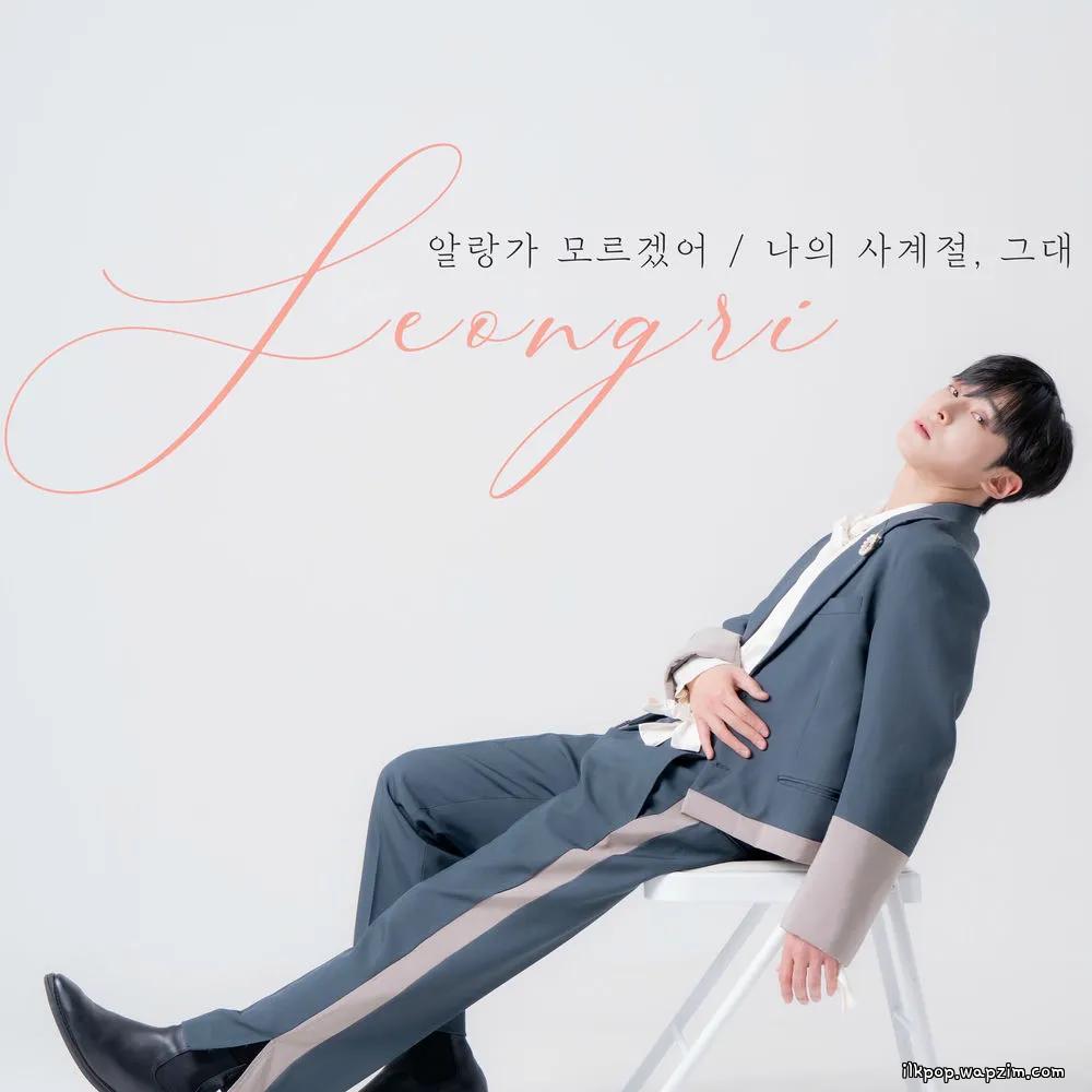 Kim Seong Ri - 나의 사계절, 그대.mp3