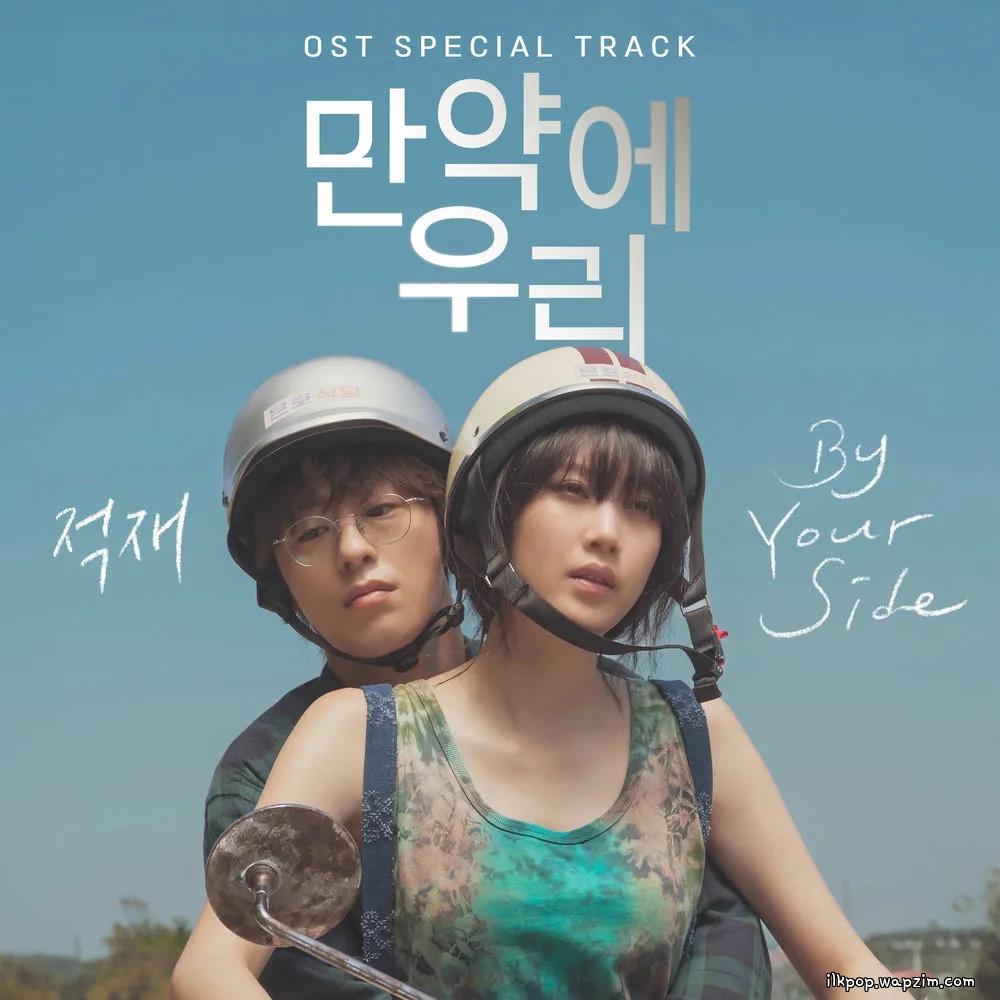 Jukjae - By Your Side (Once We Were Us X Jukjae).mp3