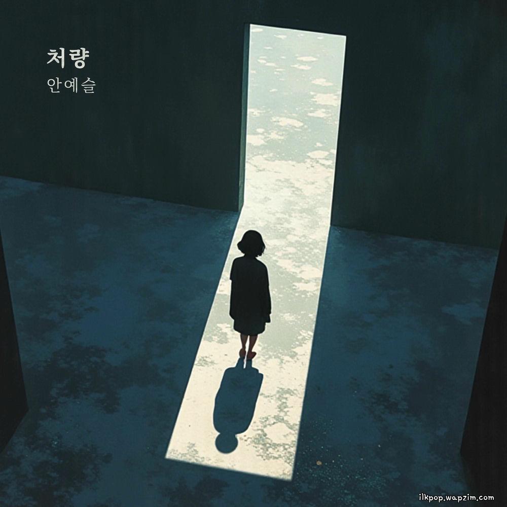 An Ye Seul - 처량 (Desolate).mp3