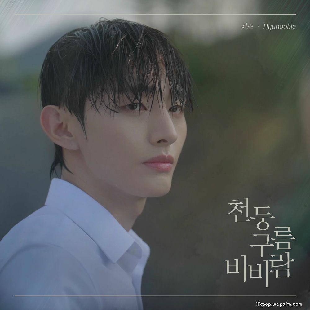 Hyunooble - 시소 (Seesaw).mp3