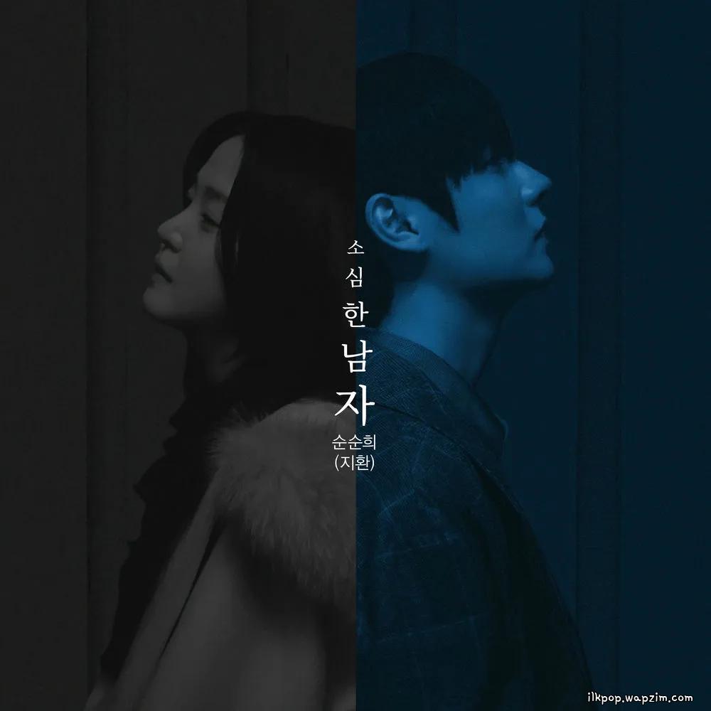 Jihwan (SOONSOONHEE) - 소심한 남자 (A Timid Man) (PROD. ROCOBERRY).mp3