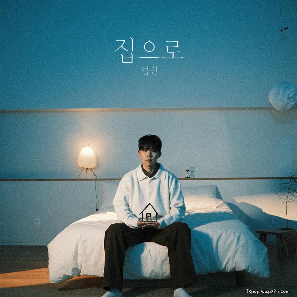 BUMJIN - 집으로 (HOME).mp3