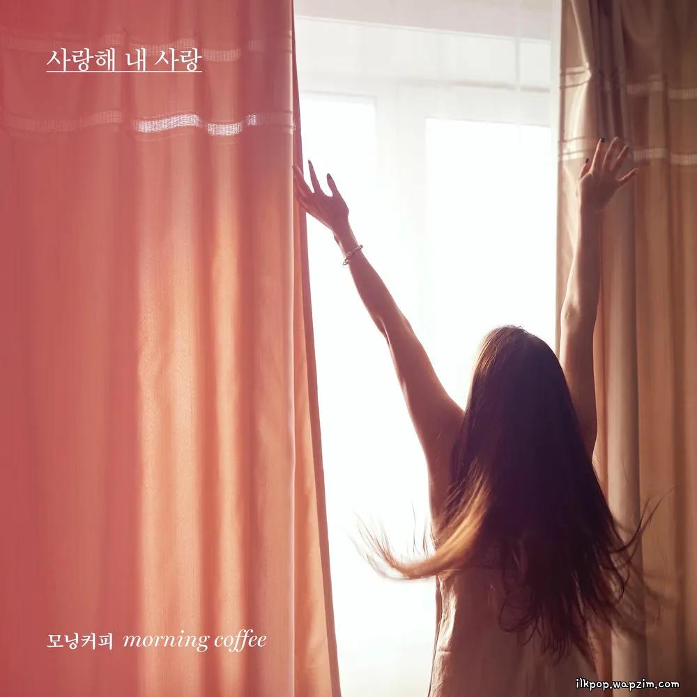 Morning Coffee - 사랑해 내 사랑 (Love you, my love).mp3