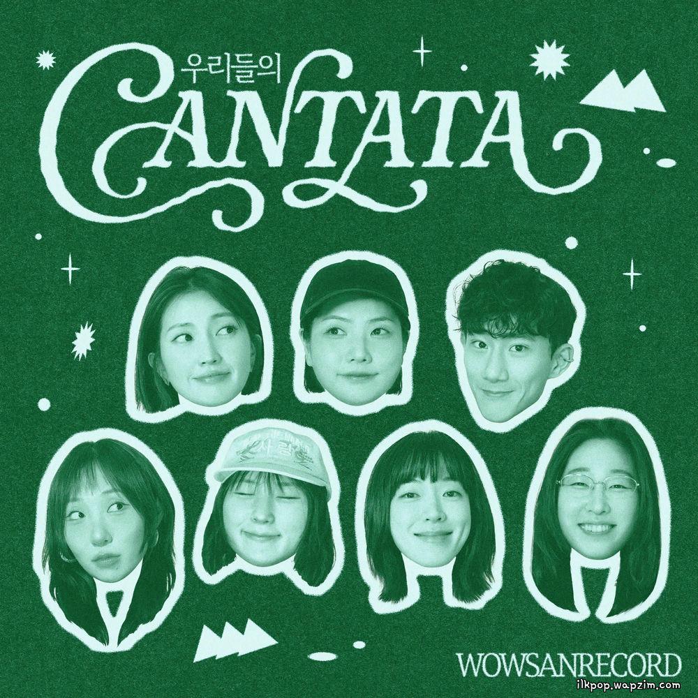 WOWSANS - 우리들의 칸타타 (Our Cantata) (Feat. OKDAL, Yozoh, Kang Asol, deulrejang, Luca minor, Sun the lily).mp3