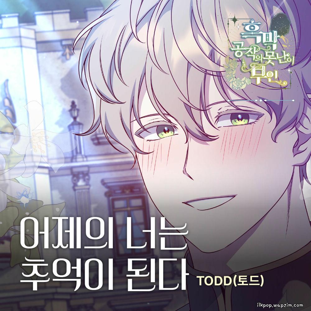 Todd - 어제의 너는 추억이 된다.mp3