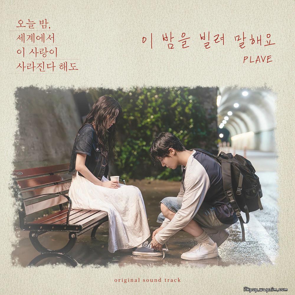 PLAVE - 이 밤을 빌려 말해요 (Borrow your night).mp3