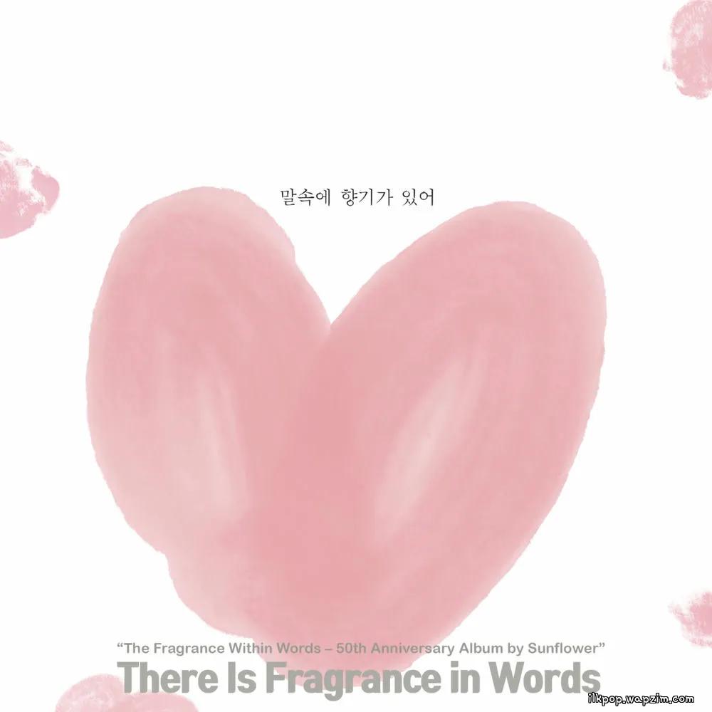 Sunflower - 말속에 향기가 있어.mp3