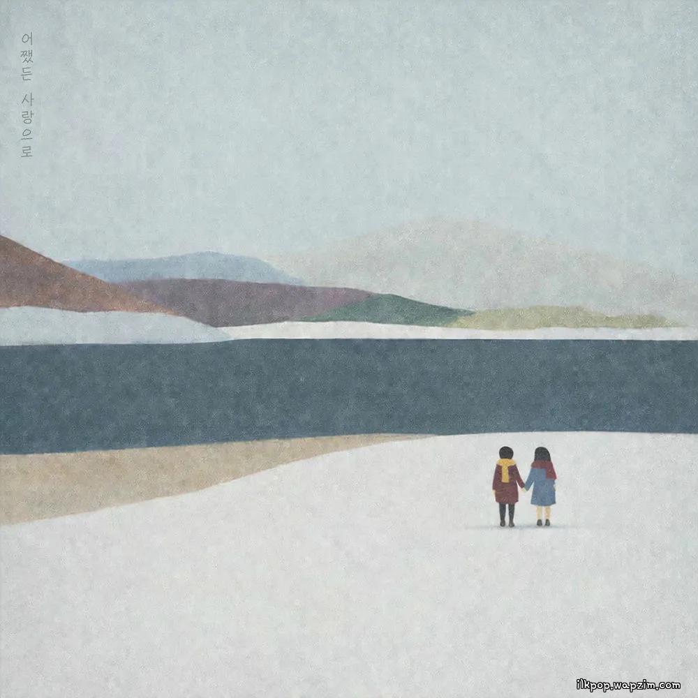 Neodobam - 사랑한다 말하고 (The Way I Love You).mp3