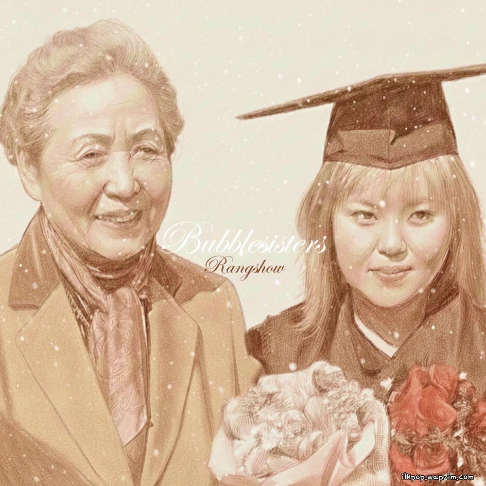Rangshow - 고요한 별(To Grandma).mp3