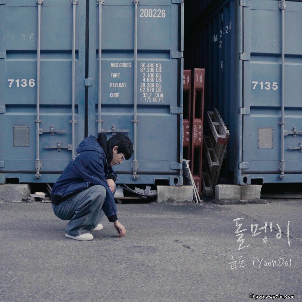 돌멩이 (Stone) by YoonDo