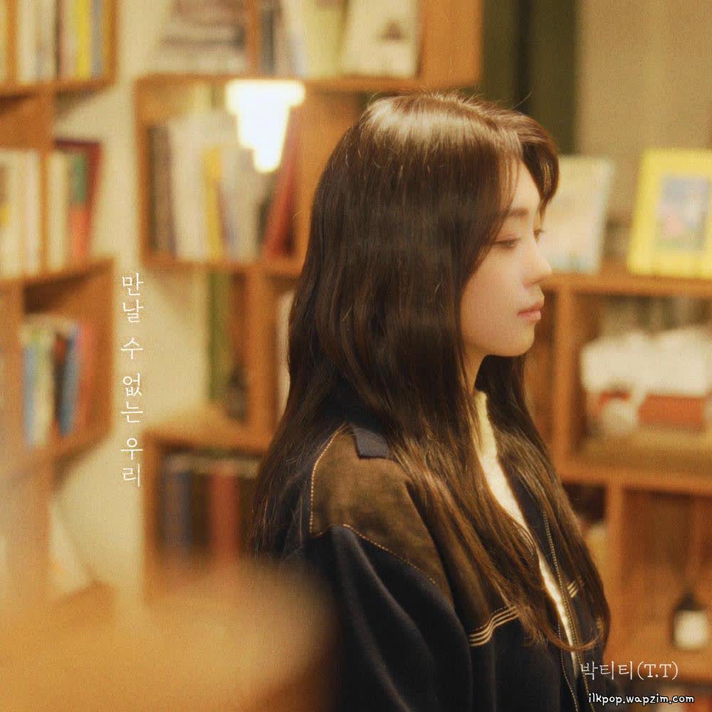 T.T - 만날 수 없는 우리 (Love Bye).mp3