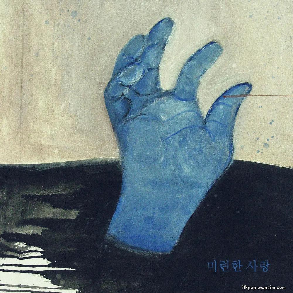 Kimpomme - 미련한 사랑 (Silly Love).mp3