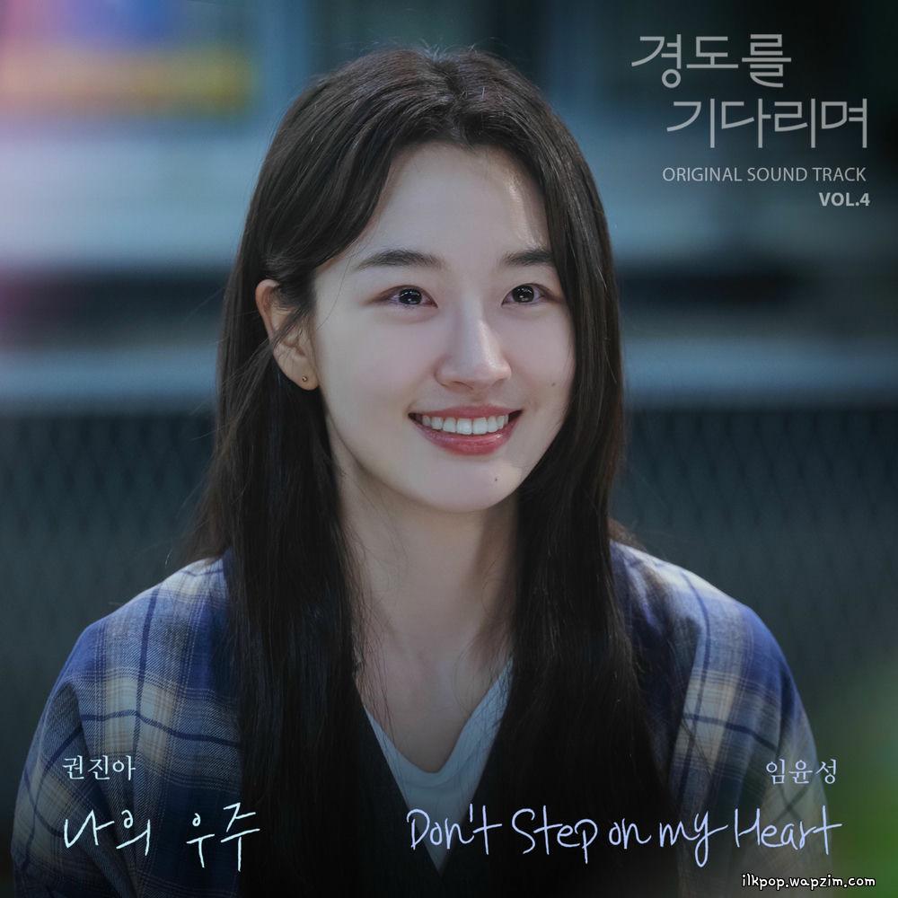 Kwon Jin Ah - 나의 우주 (Universe).mp3