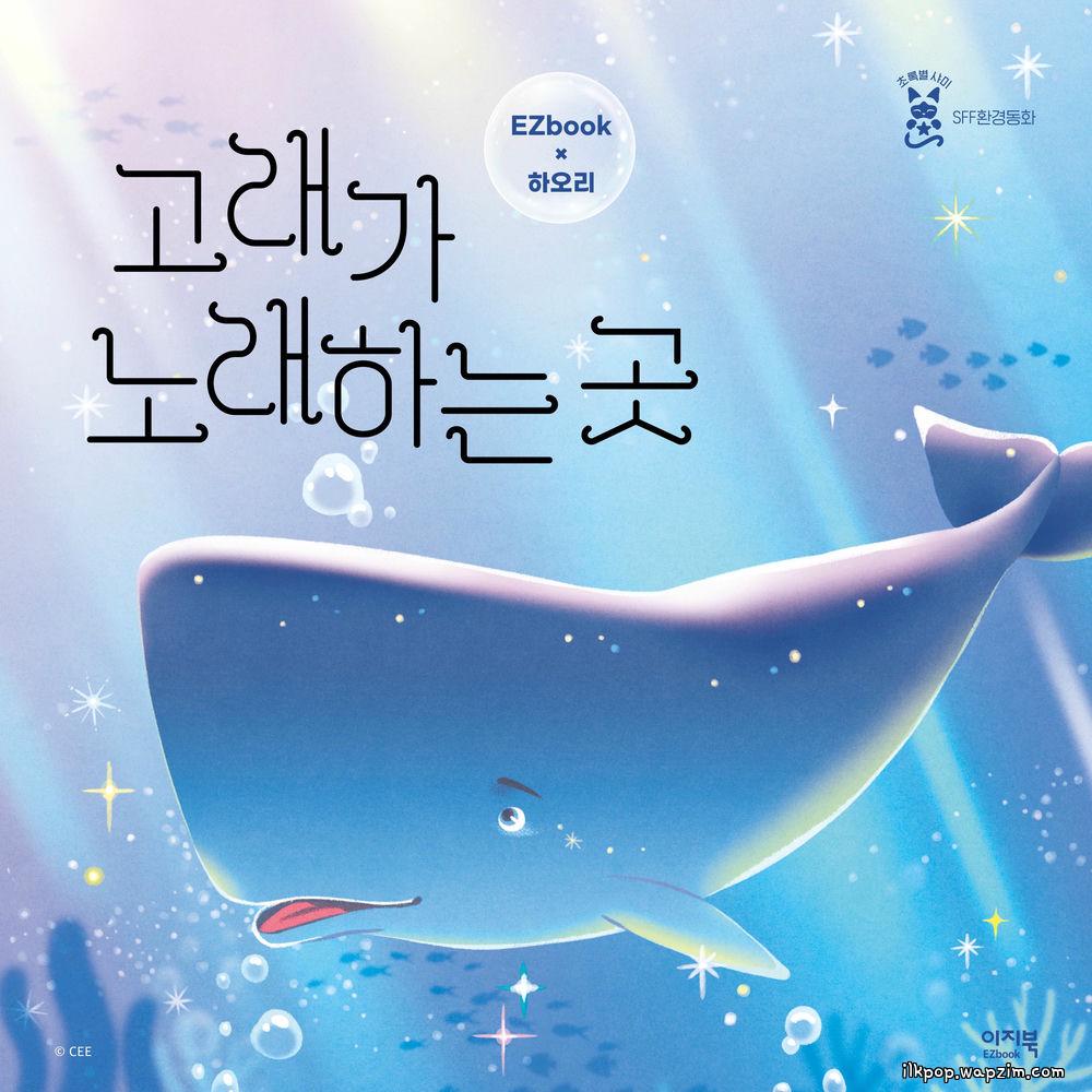 HAORI - 어항 (Aquarium).mp3