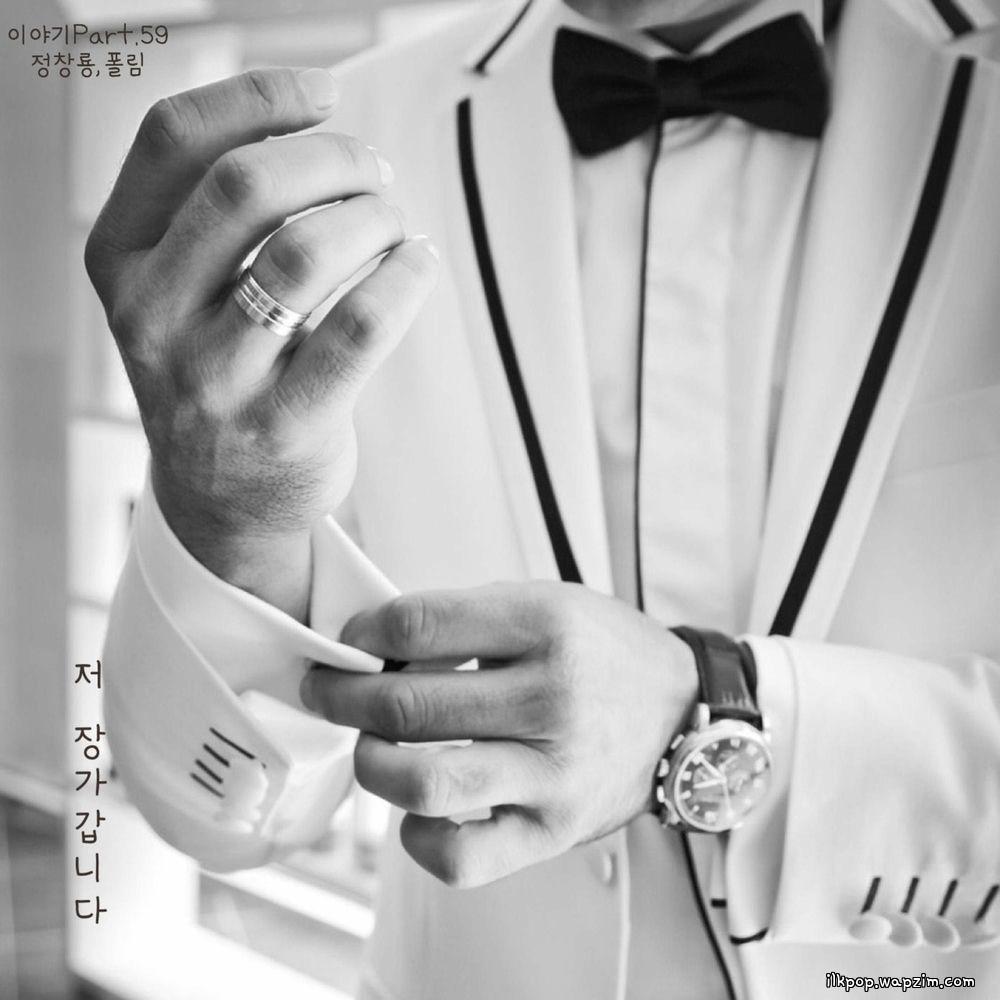 Jung Chang Yong - 저 장가갑니다 (feat. Paul Lim).mp3