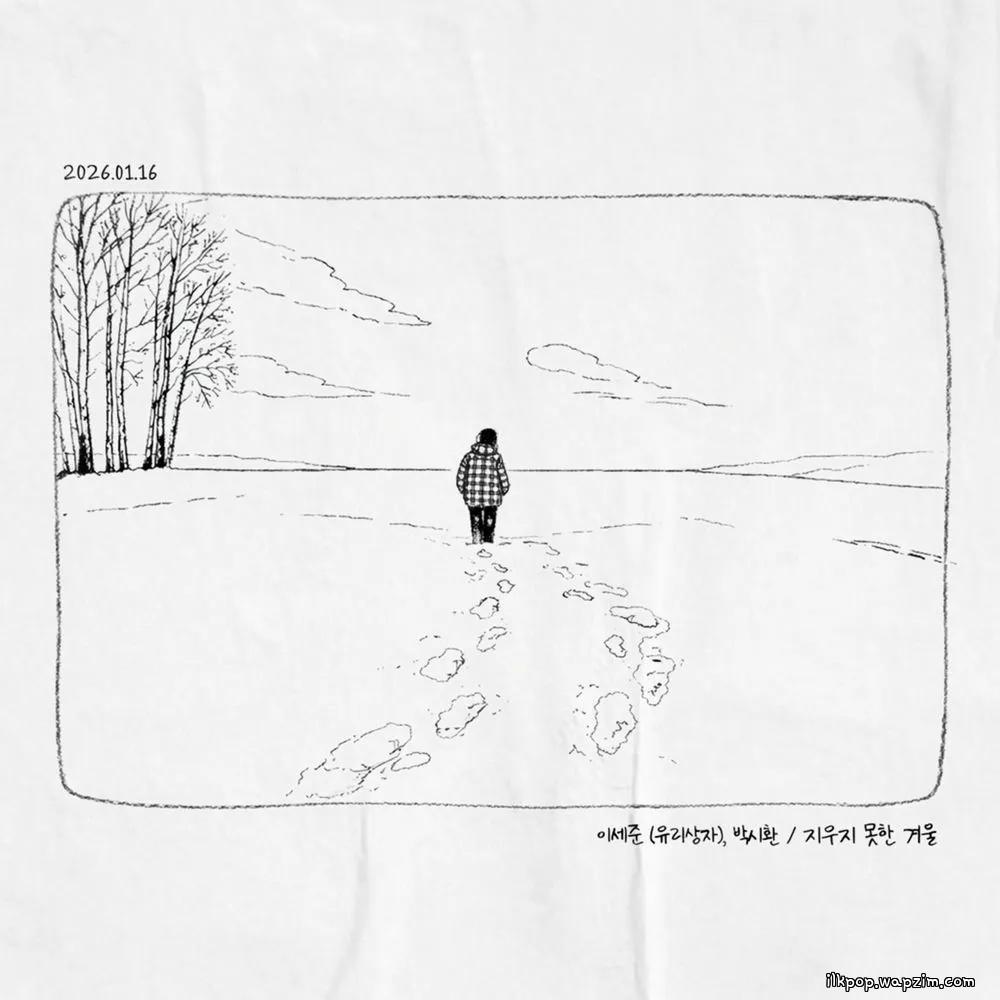 Lee Se Joon (Yurisangja) & Park Si Hwan - 지우지 못한 겨울 (Unforgettable Winter).mp3