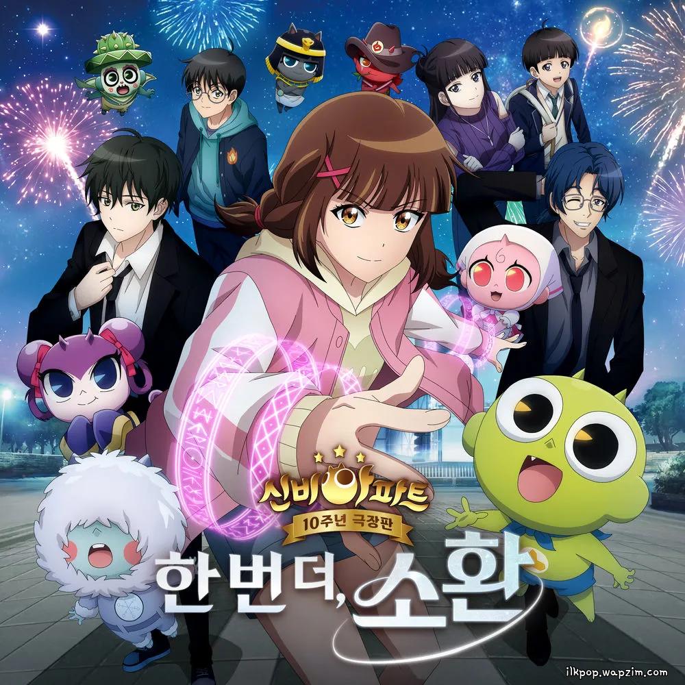 Juffie - 신비 페스타 (Shinbi's Festa).mp3