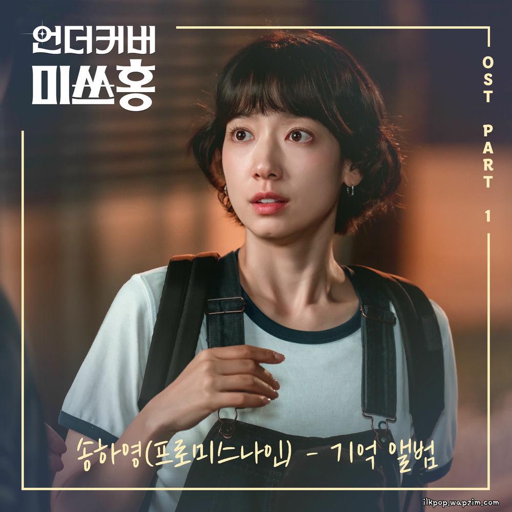 Song Hayoung (fromis_9) - 기억앨범 (The Shape of Memories).mp3