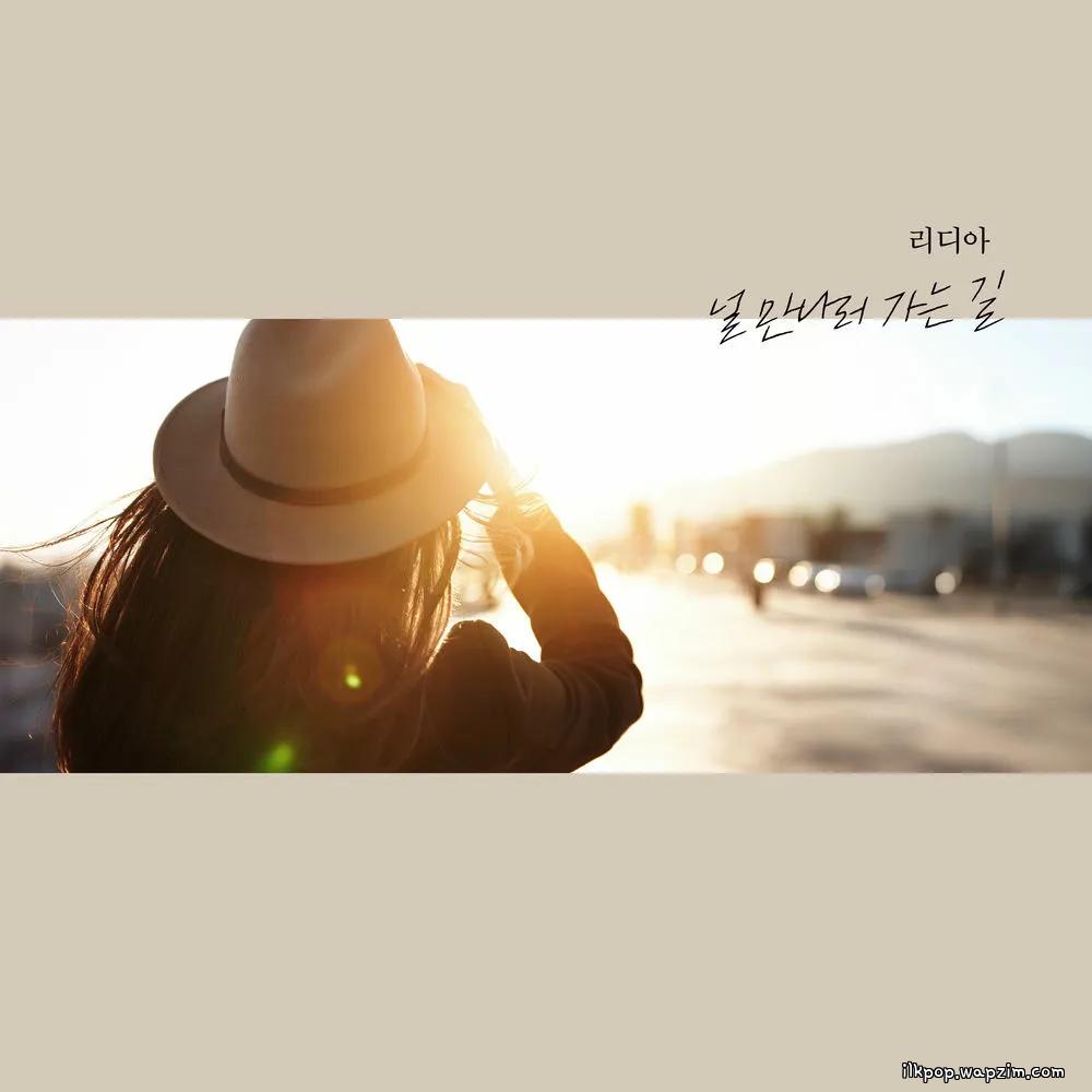 Lydia - 널 만나러 가는 길 (I'm on my way to meet you).mp3