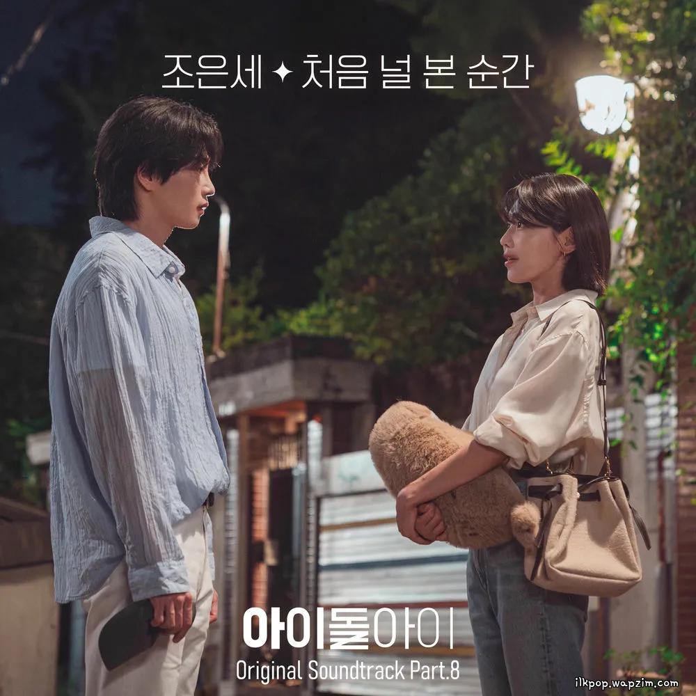 Jo Eunsae - 처음 널 본 순간 (When I First Saw You).mp3
