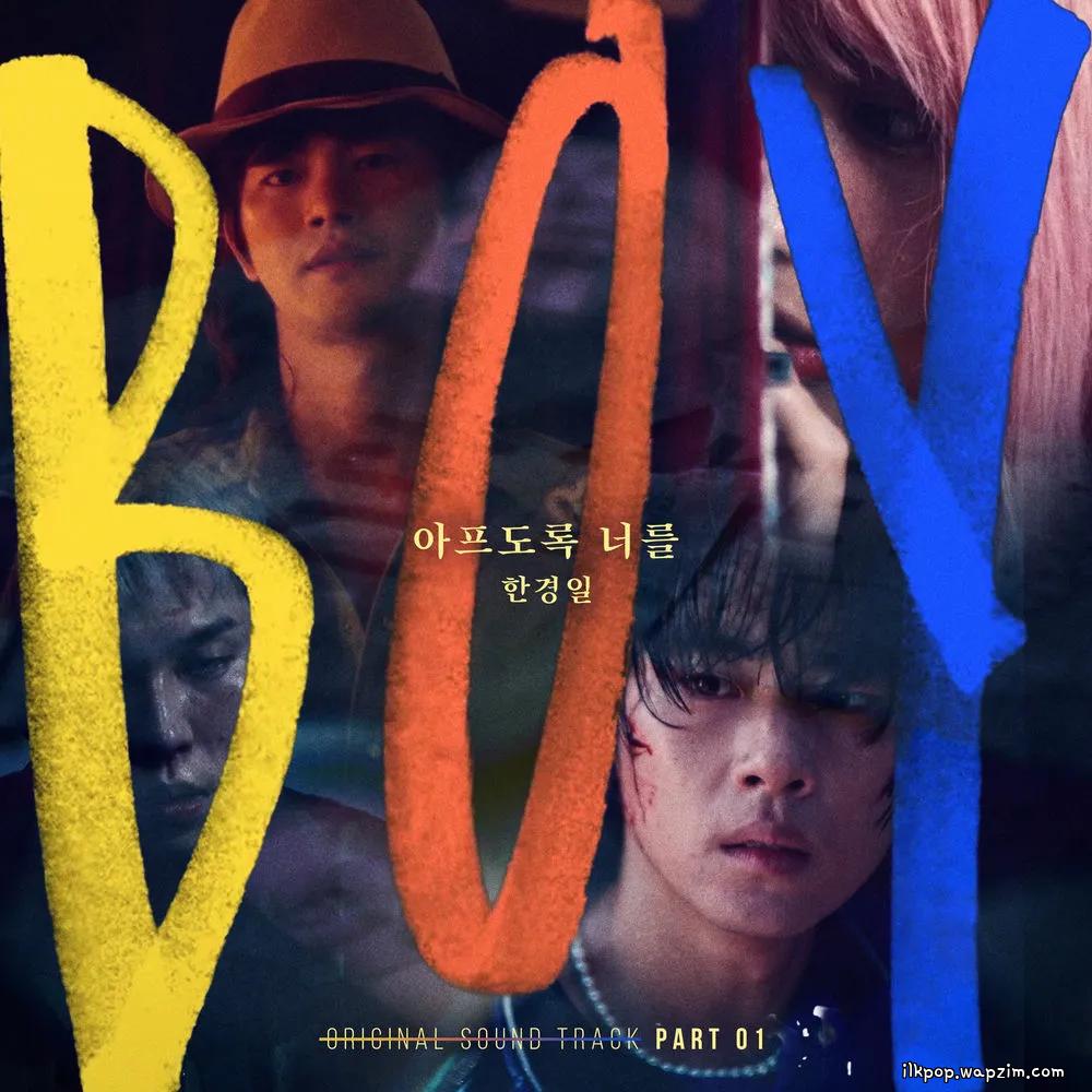 Han Kyung Il - 아프도록 너를.mp3