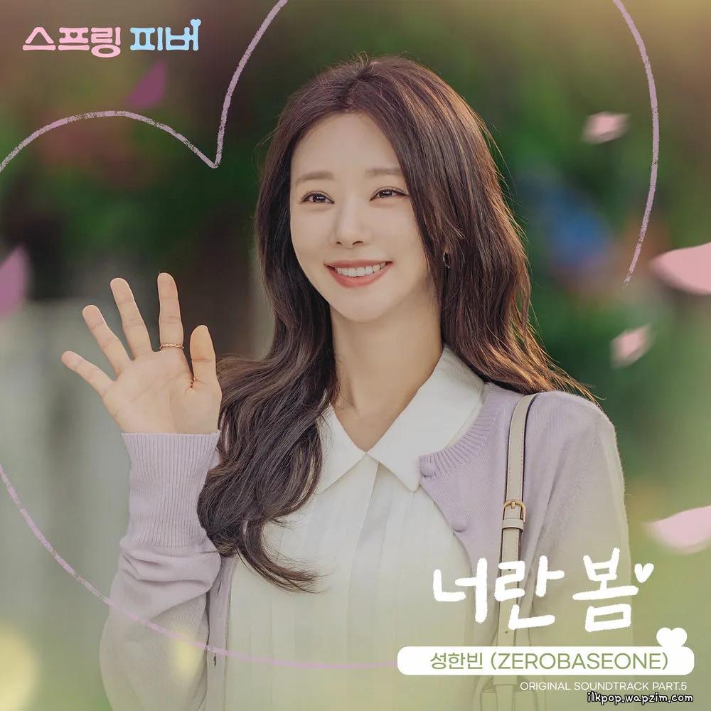 SUNG HAN BIN (ZEROBASEONE) - 너란 봄 (You Are Spring).mp3