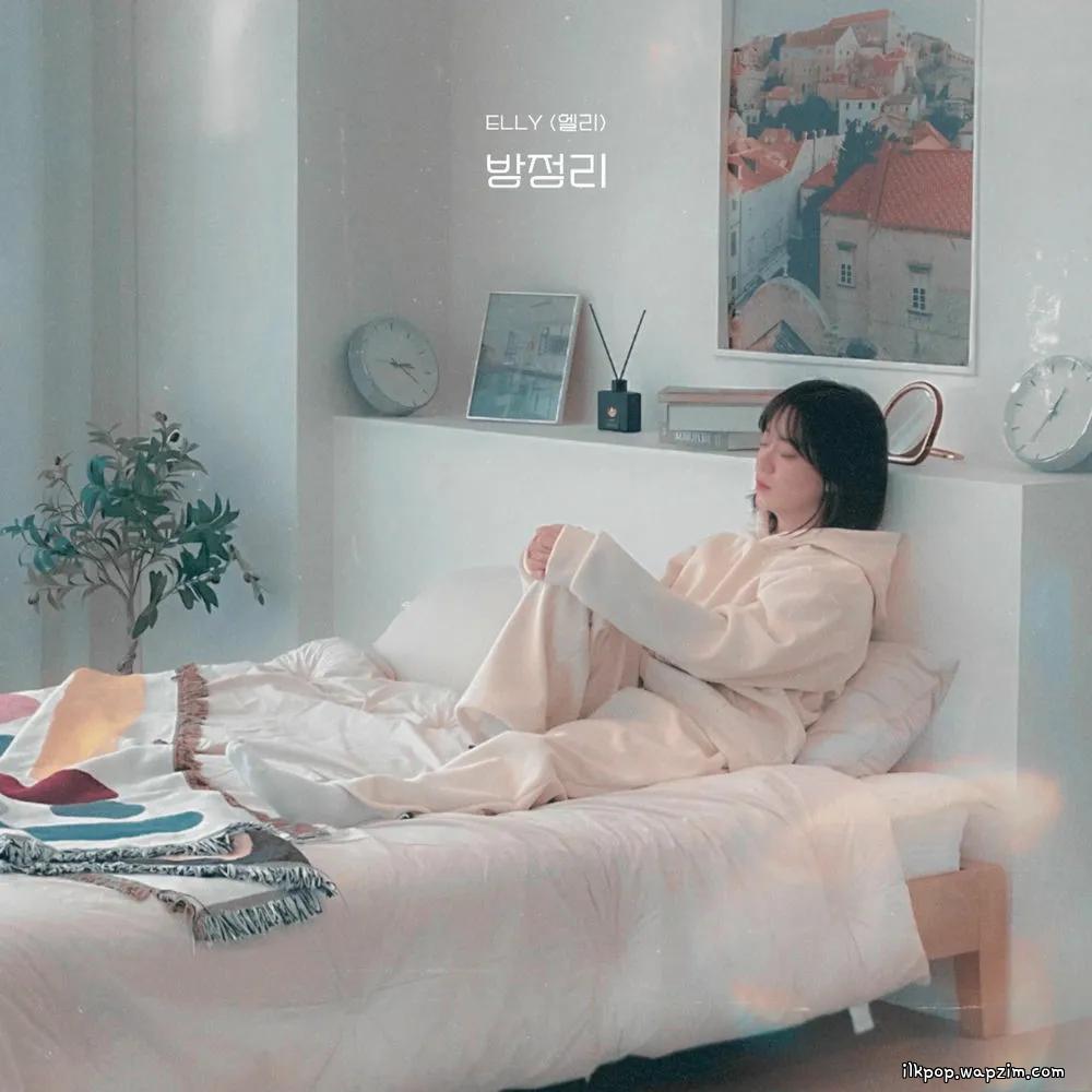 Elly - 방정리 (Still There).mp3
